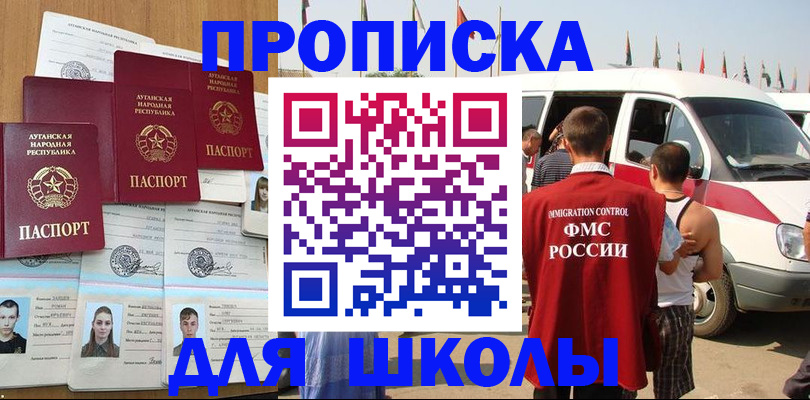 прописка для школы в Нефтеюганске